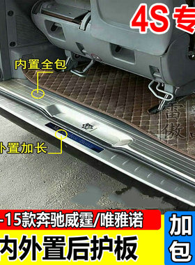 适用09-15款奔驰威霆后护板唯雅诺尾门踏板后杠亮条VITO改装配件