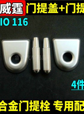 适用于16-26款奔驰新威霆门提栓门提盖Vito116内饰亮条改装车配件