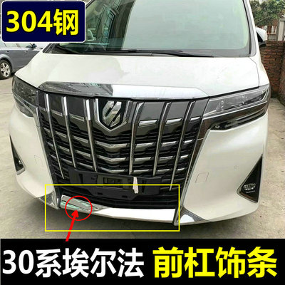 埃尔法前杠亮条改装ALPHARD专用