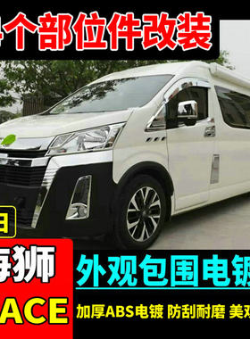 海狮300车身外观装饰亮条升级