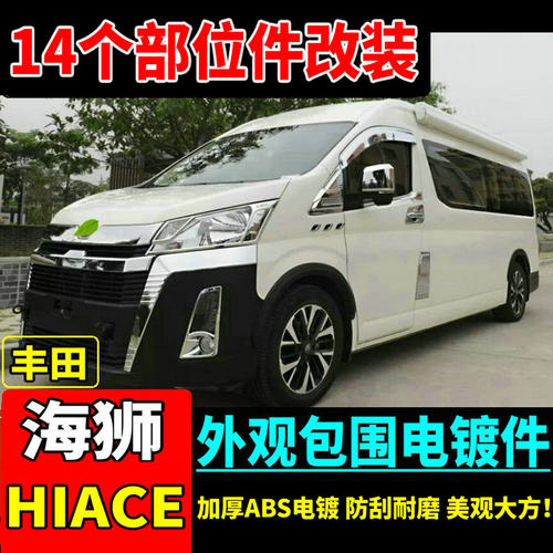 海狮300车身外观装饰亮条升级