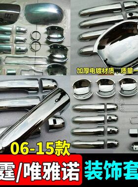 06-15款奔驰威霆唯雅诺装饰套件
