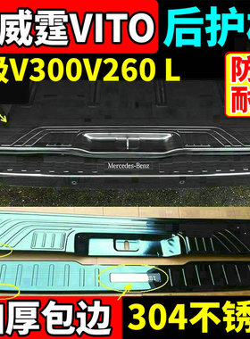 16-25款奔驰新威霆后护板V级V300V260Vito116后尾门踏板亮条改装