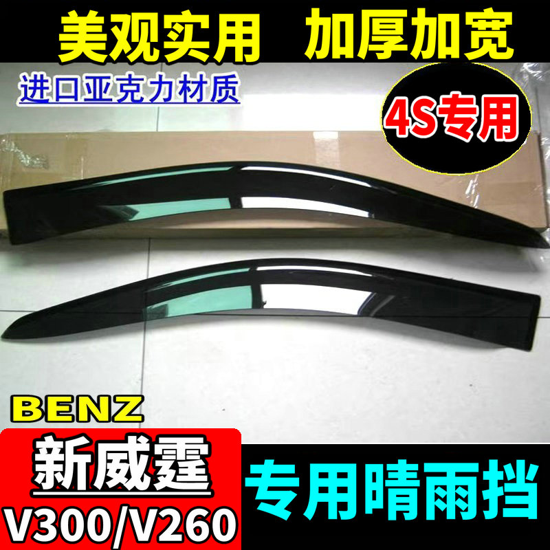 新威霆晴雨挡V300V260雨眉改装