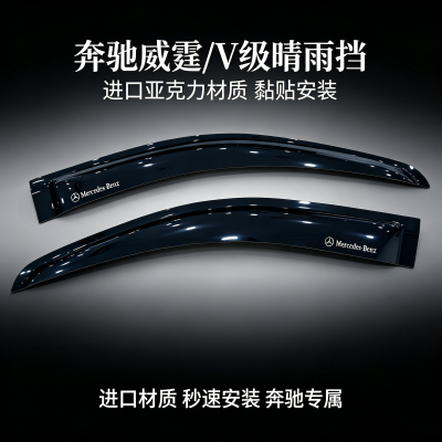 新威霆晴雨挡V300V260雨眉改装