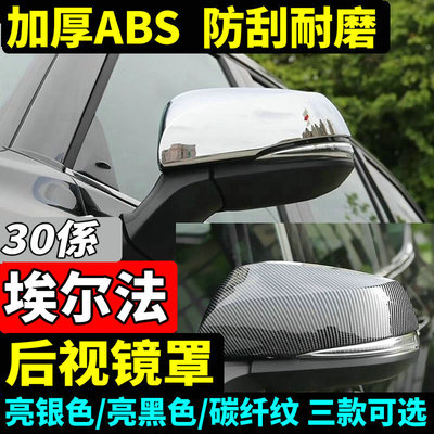 埃尔法/威尔法30系后视镜罩亮条