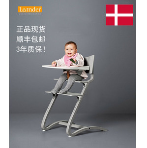 现货正品!丹麦进口Leander利安达儿童高餐椅/护栏餐盘/成长宝宝椅