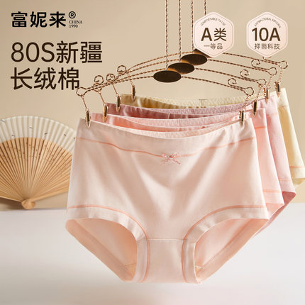 富妮来纯棉内裤女士7a级抗菌女生三角短裤女款大码胖mm2025妈妈