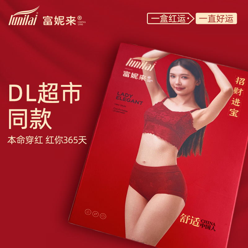 【胖东来同款】红内裤全网热销