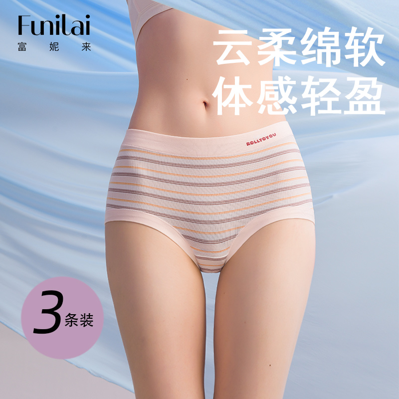 富妮来女士内裤纯棉抗菌大码
