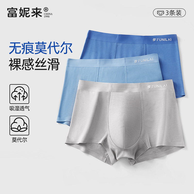 【工厂直销】莫代尔男士内裤新款