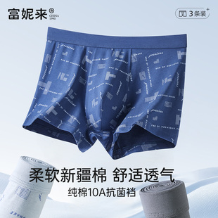平角裤 富妮来男士 男生男款 男纯棉裆四角裤 透气吸汗抗菌2026新 内裤