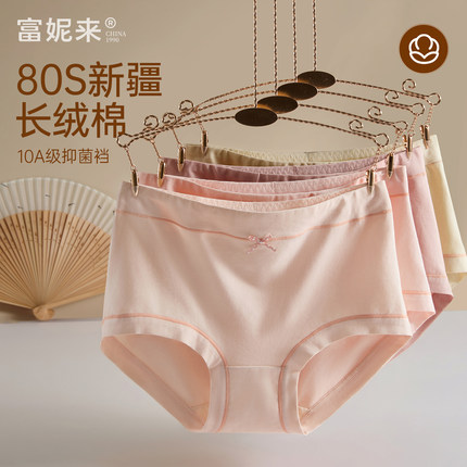 富妮来纯棉内裤女士7a级抗菌女生三角短裤女款大码胖mm2025妈妈