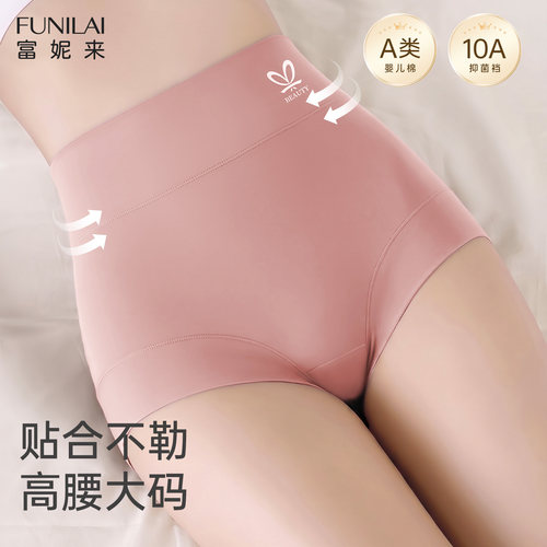 富妮来高腰纯棉裆7a级抗菌裆内裤女士中老年舒适加宽不勒大码妈妈