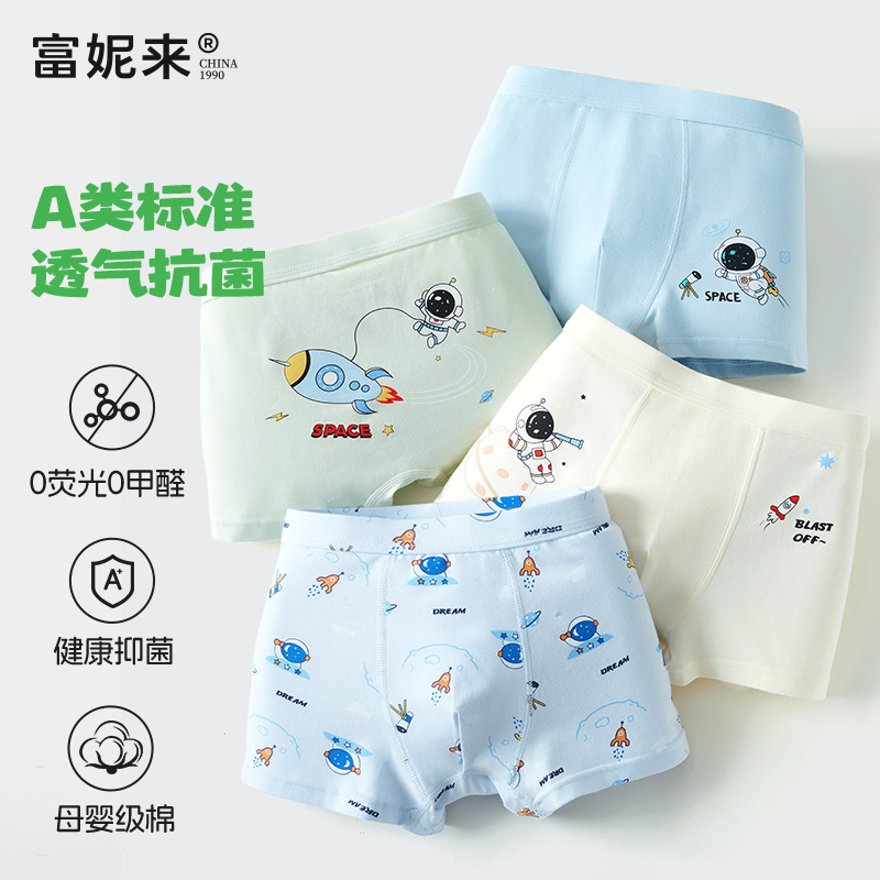 【12年老店】富妮来男童内裤男
