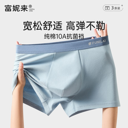 富妮来男士内裤纯棉7a级抗菌裆宽松四角短裤男款平角透气2026新款