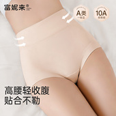 富妮来高腰收腹提臀强力收小肚子内裤 2026新款 女士女款 无痕大码