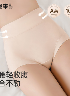 富妮来高腰收腹提臀强力收小肚子内裤女士女款无痕大码2026新款