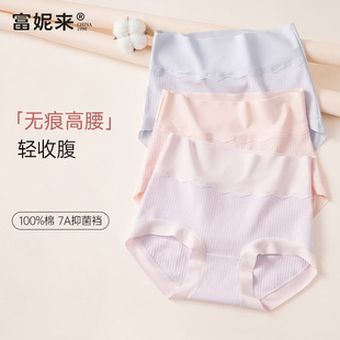 2026新款 无痕大码 女士女款 富妮来高腰收腹提臀强力收小肚子内裤
