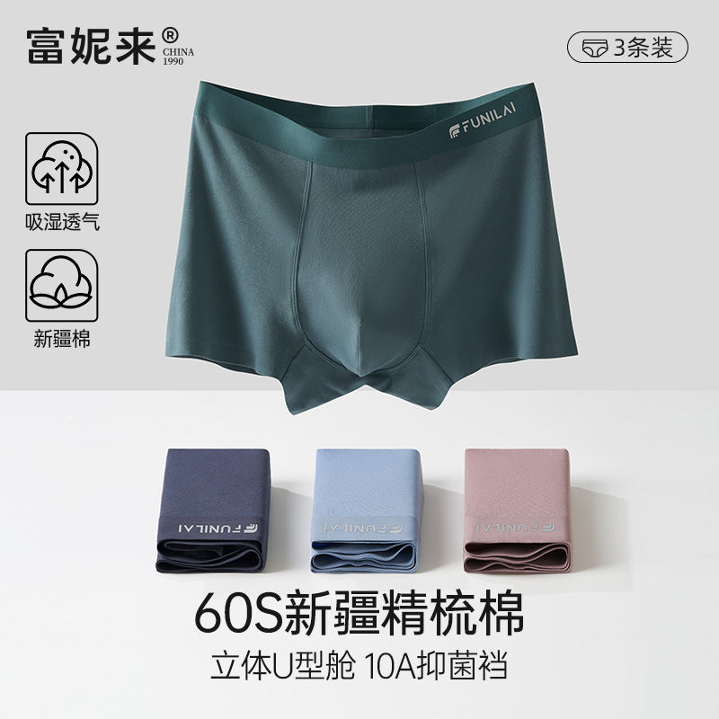 男士无痕透气抗菌桑蚕丝内裤