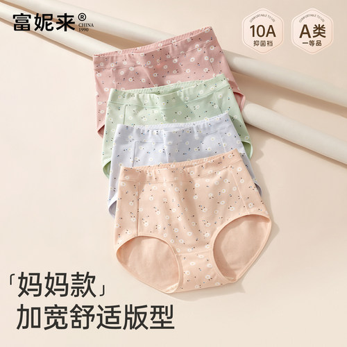 收腹提臀10A抑菌35年国货