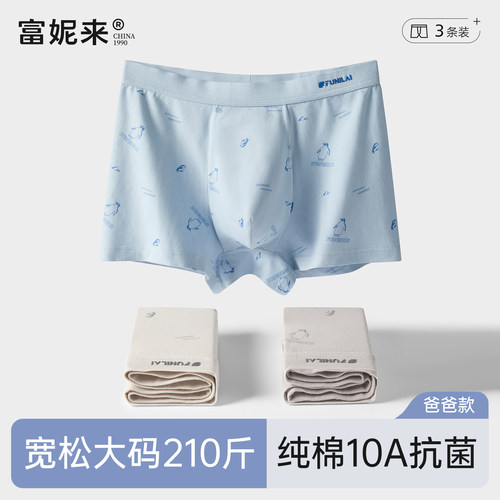富妮来男士内裤纯棉裆7a10a级抗菌裆中老年男式四角短裤不夹臀男