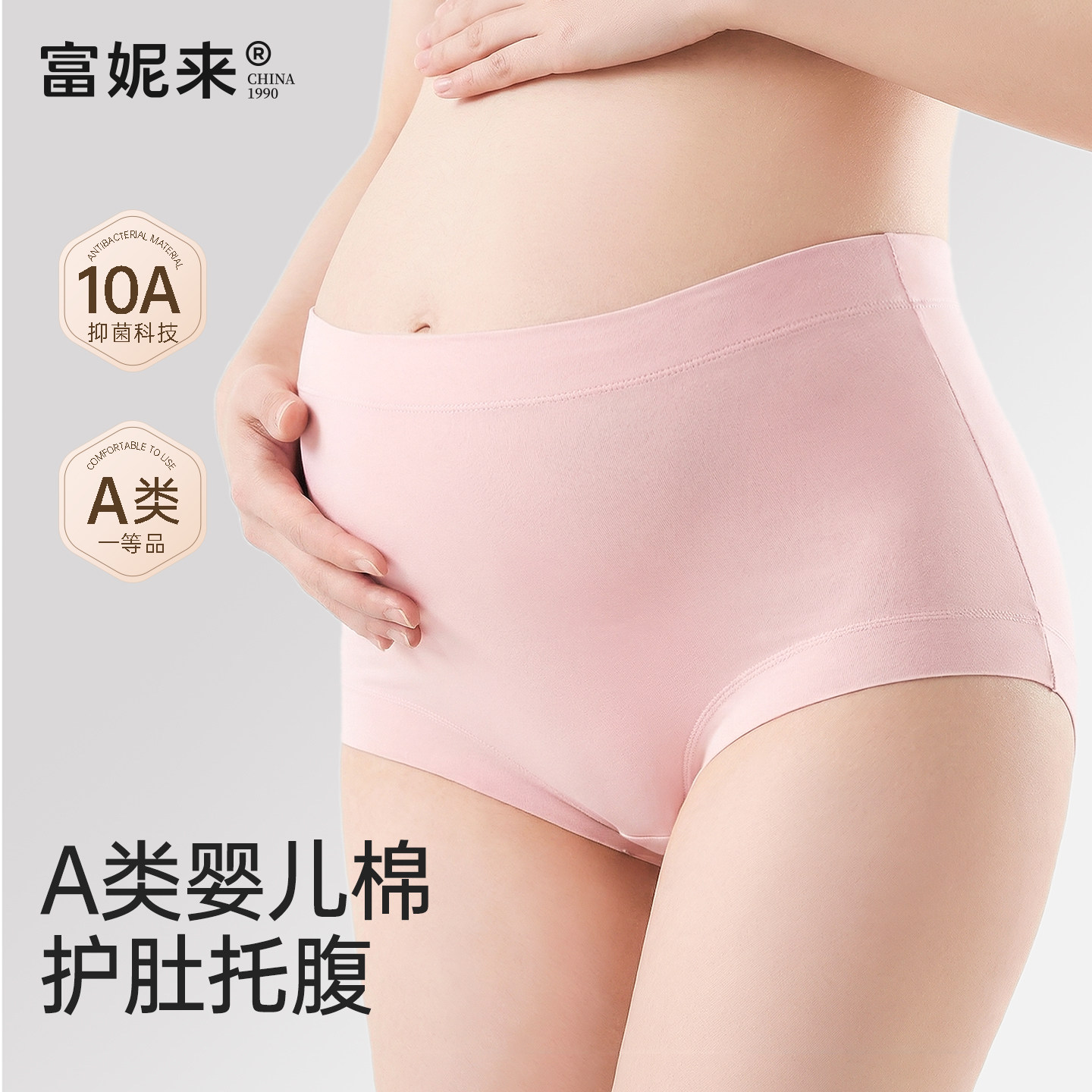 富妮来孕妇内裤纯棉女孕期中晚期产后月子透气托腹内裤抗菌大码,女士内衣/男士内衣/家居服,女三角裤,淘宝优惠券,粉丝福利购,淘宝优惠卷