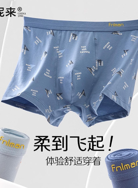 富妮来内裤男纯棉春夏季款宽松舒适四角底裤全棉里裆抑菌平角裤头