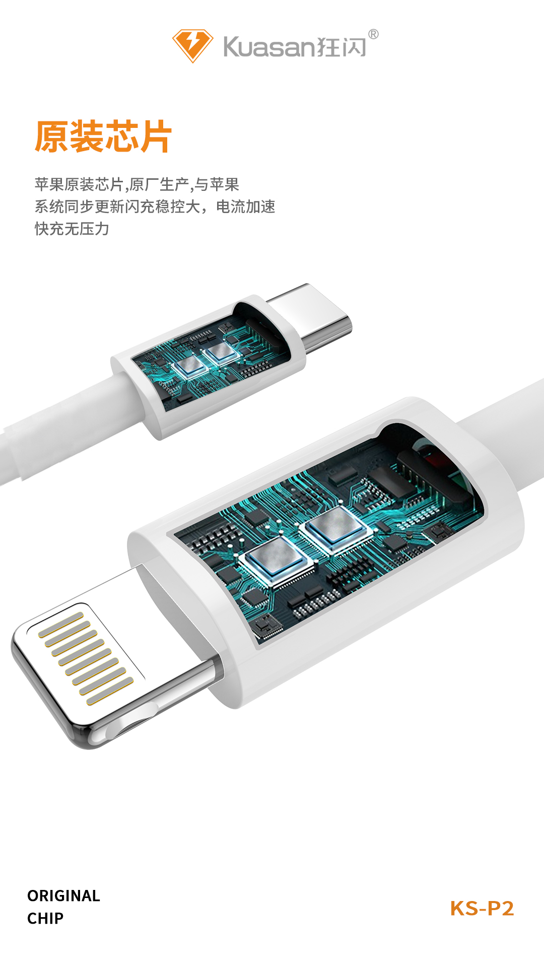 狂闪KS-P2快充数据线:10W20W30WPD兼容,单口智能分流,TPE防磨损