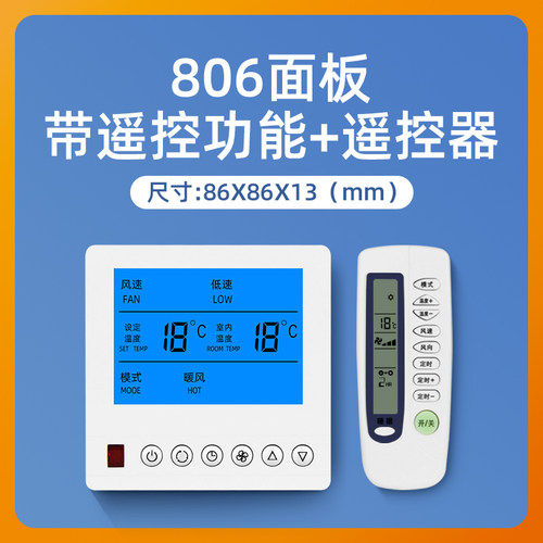 新款麦克维尔中央空调液晶温控器