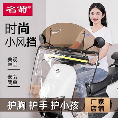 电动车挡风板摩托车挡风板