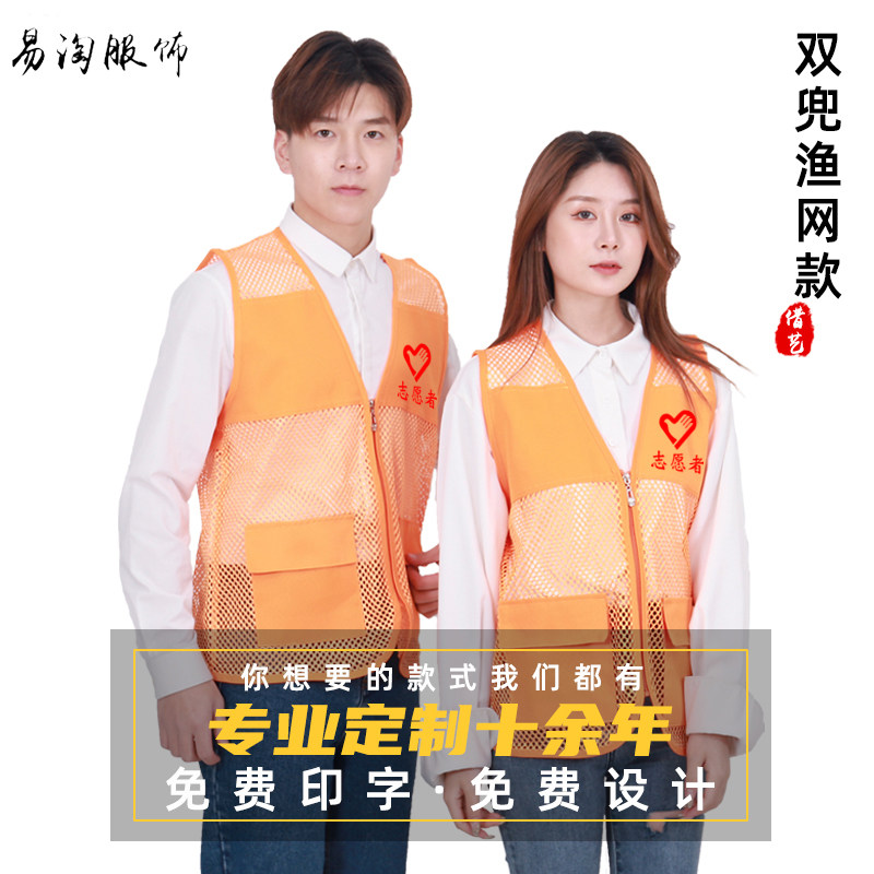 志愿者马甲定制夏季透气薄款渔网网眼广告活动背心定做印字印logo