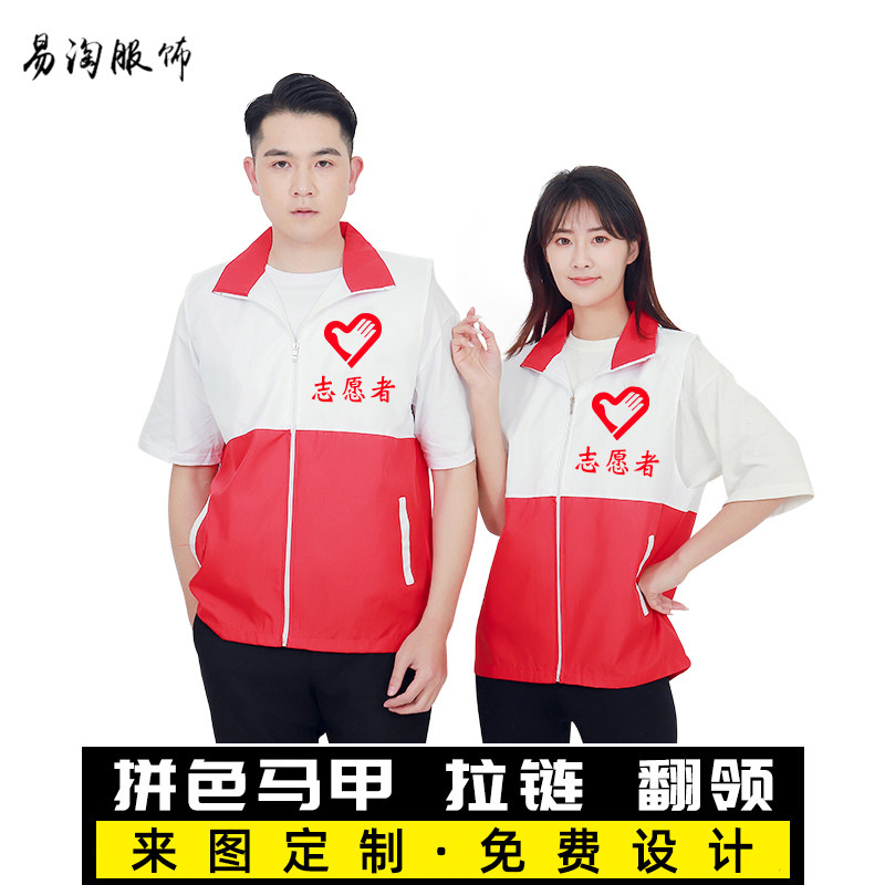 志愿者马甲定制印字LOGO宣传拼色背心定做义工作服装马夹广告衫红
