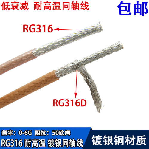 RG316镀银线 耐高温 高频线射频同轴电缆50-1.5 RG316D馈线50欧姆