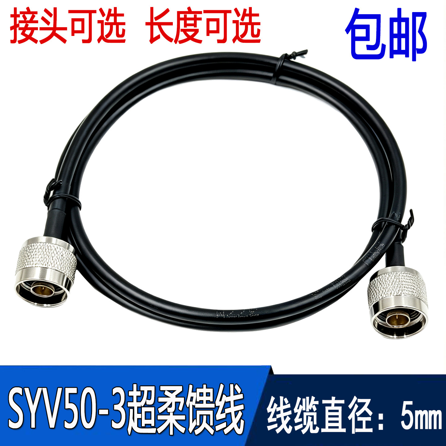 SYV50-3超柔馈线WiFi天线SMA/TNC/BNC/N头/M接头GPS转接延长跳线