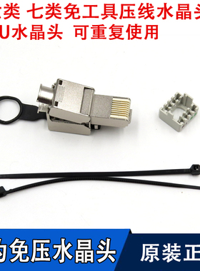 华为免压水晶头 超六类7类免打水晶头 PRRU水晶头 通用网线万兆