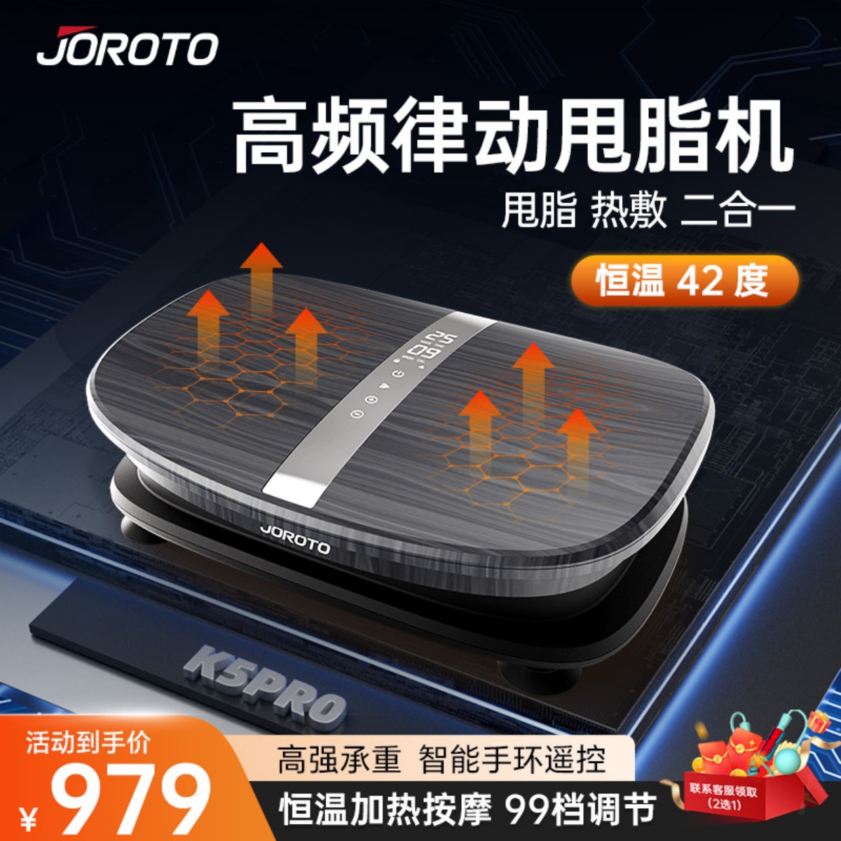 JOROTO多功能家用律動甩脂機