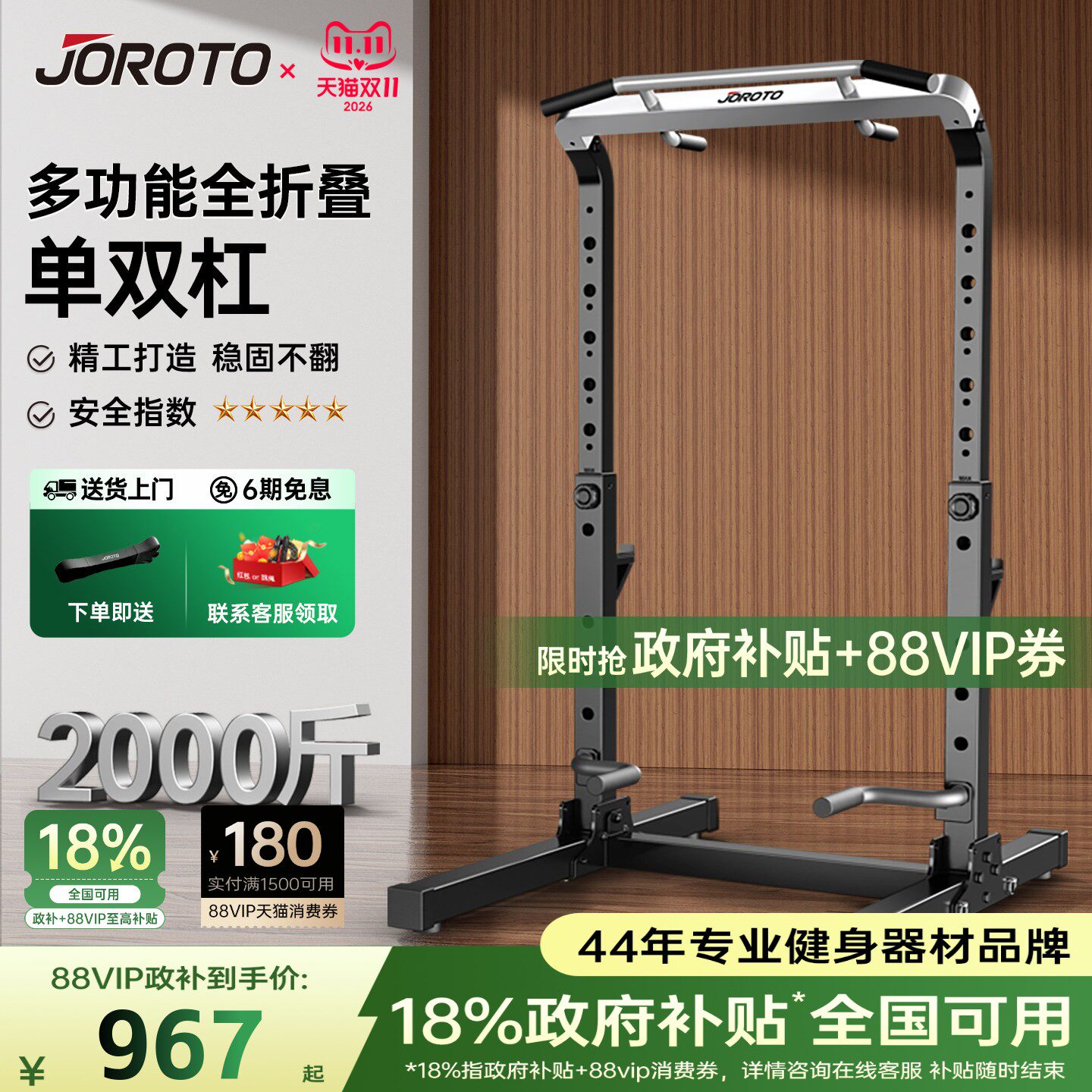 JOROTO捷瑞特YT20引体向上架单杠双杠室内家用落地吊杠健身器材