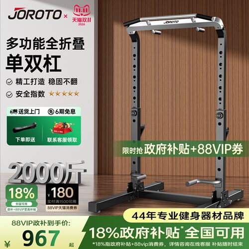 JOROTO落地式多功能室内单杠