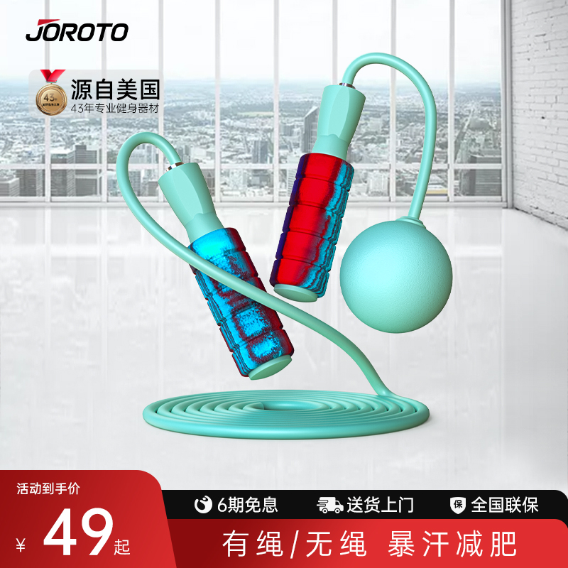 美国JOROTO捷瑞特跳绳双绳版两用