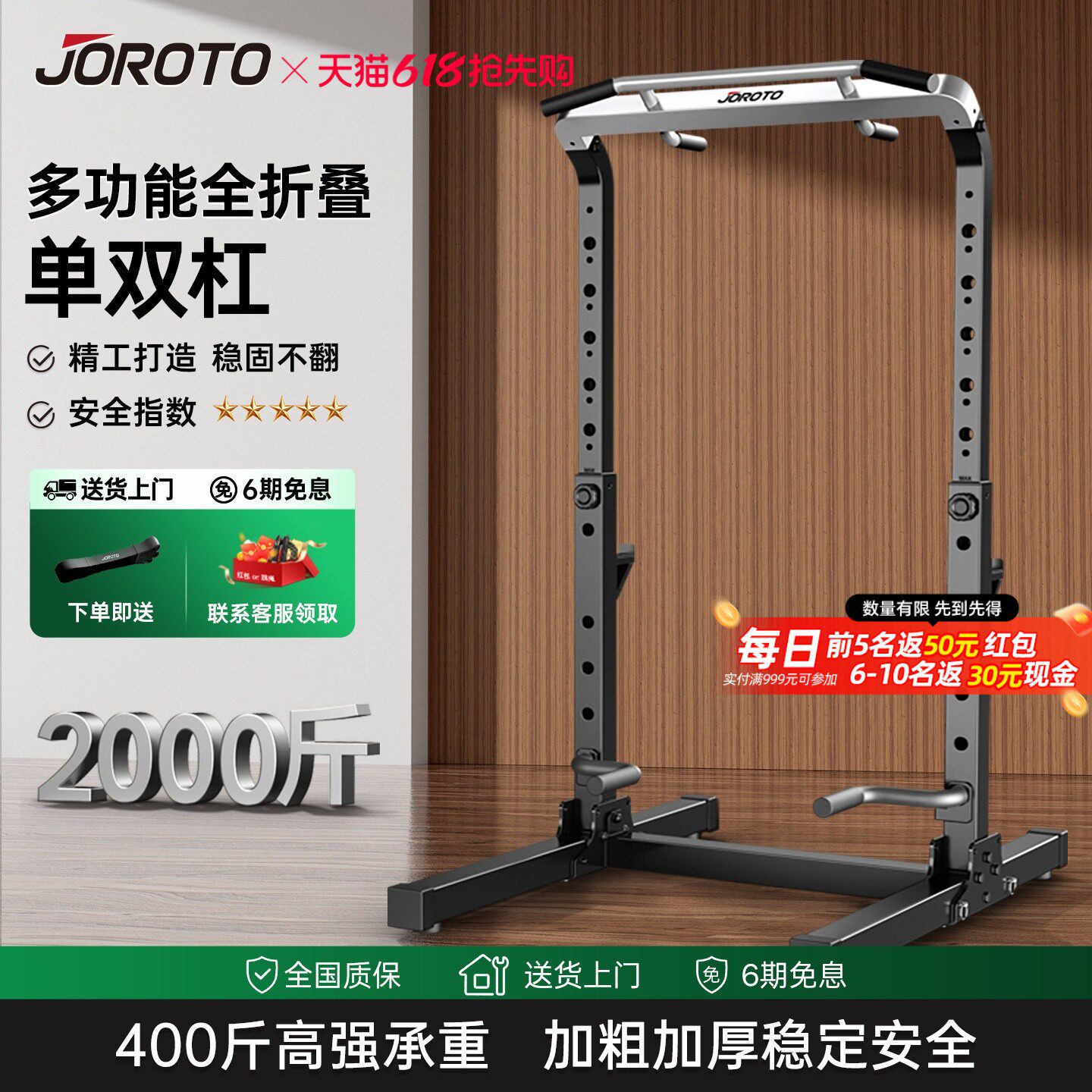 JOROTO捷瑞特YT20引体向上架单杠双杠室内家用落地吊杠健身器材