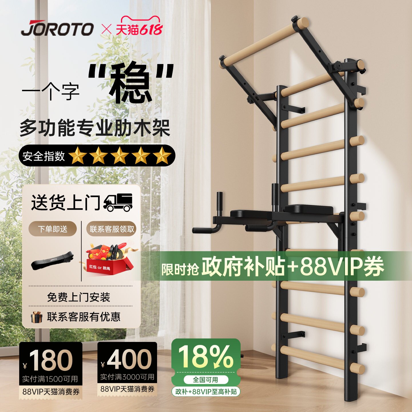 JOROTO捷瑞特肋木架家用室内多功能训练单双杠攀爬引体向上架拉伸