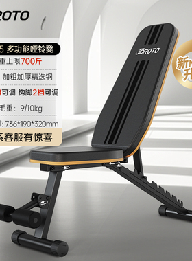 JOROTO捷瑞特哑铃凳腹肌板仰卧起坐辅助器板飞鸟凳家用运动器材