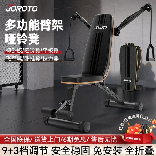 JOROTO捷瑞特MD25PRO哑铃凳腹飞鸟肌板仰卧起坐辅助器板健身器材