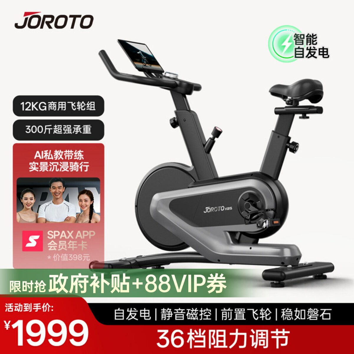 美国JOROTO捷瑞特动感单车家用静音磁控自发电健身车小钢炮X26