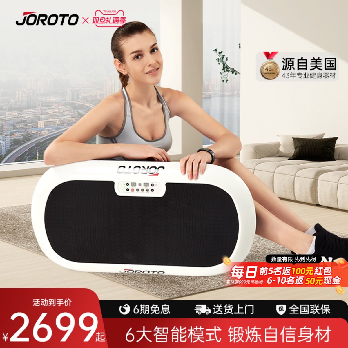 美国JOROTO捷瑞特甩脂律动机