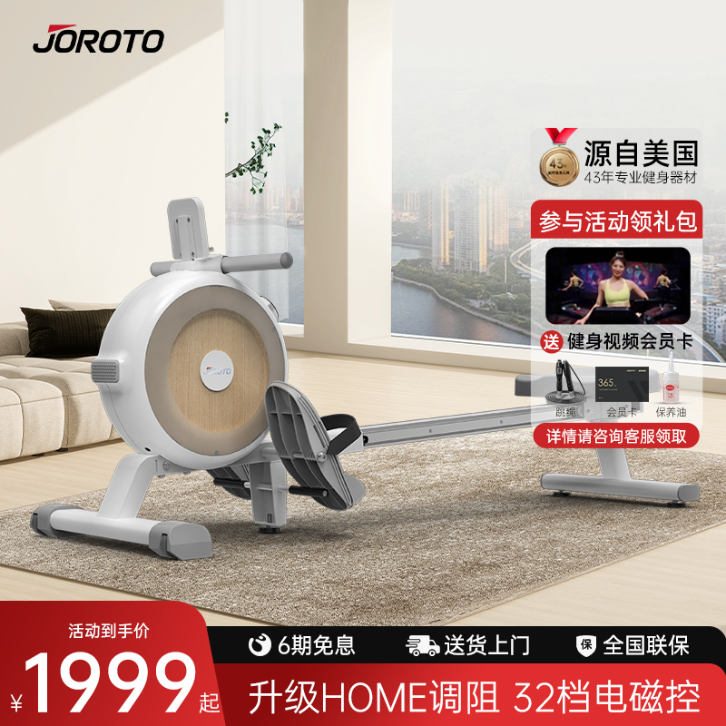 捷瑞特划船机JOROTO立体收纳