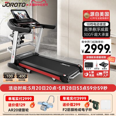 Joroto捷瑞特家用多功能跑步机