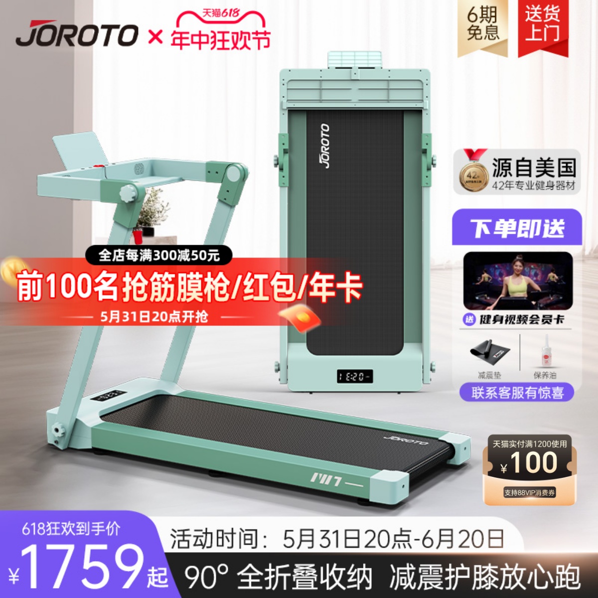 跑步机JOROTO全折叠家用跑步机