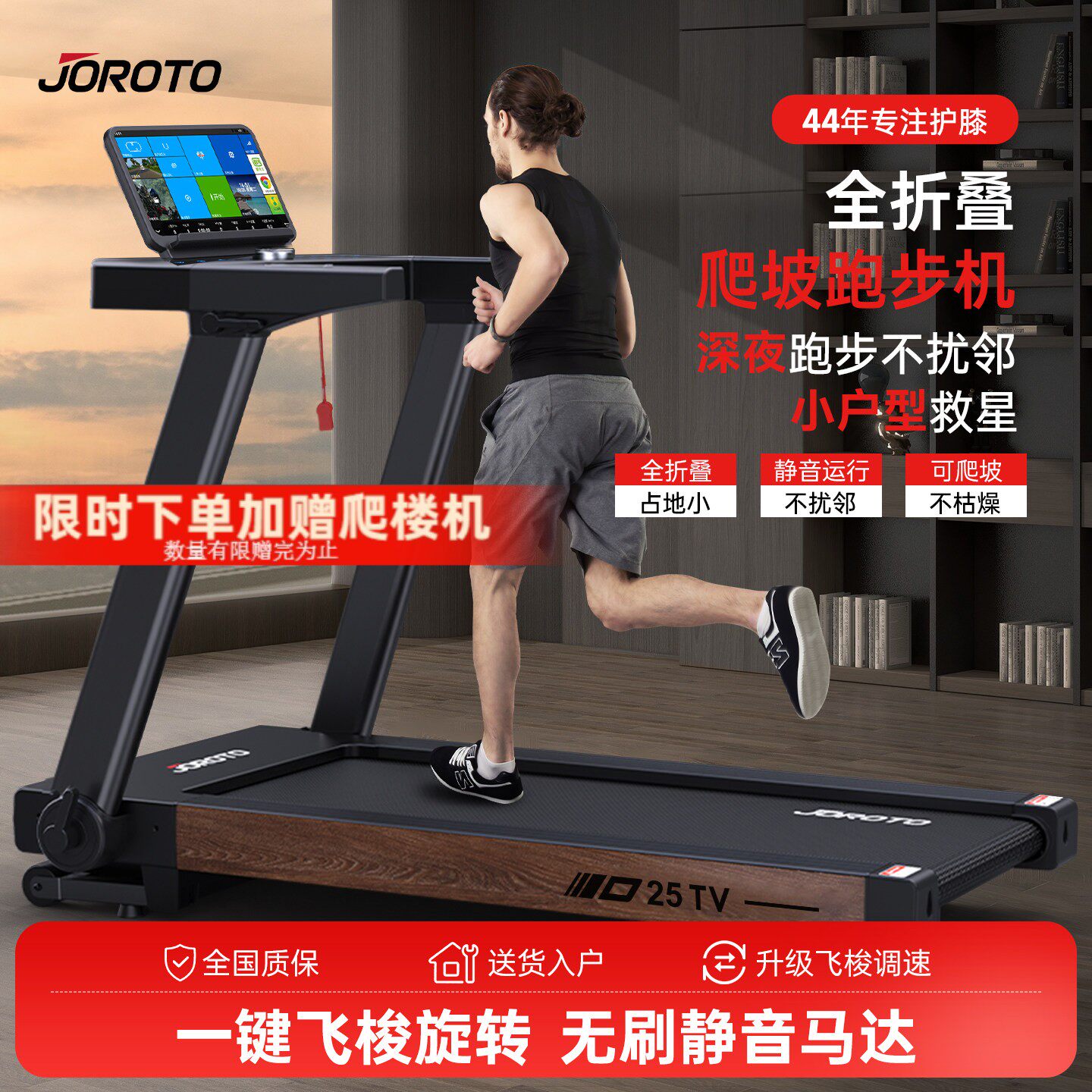 捷瑞特跑步机家用小型减震静音可折叠爬坡室内健身房专用d25TV